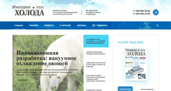 Desktop Screenshot of holodinfo.ru